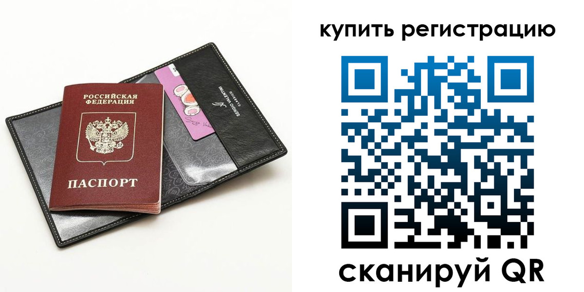 временная регистрация для всех в Борзе