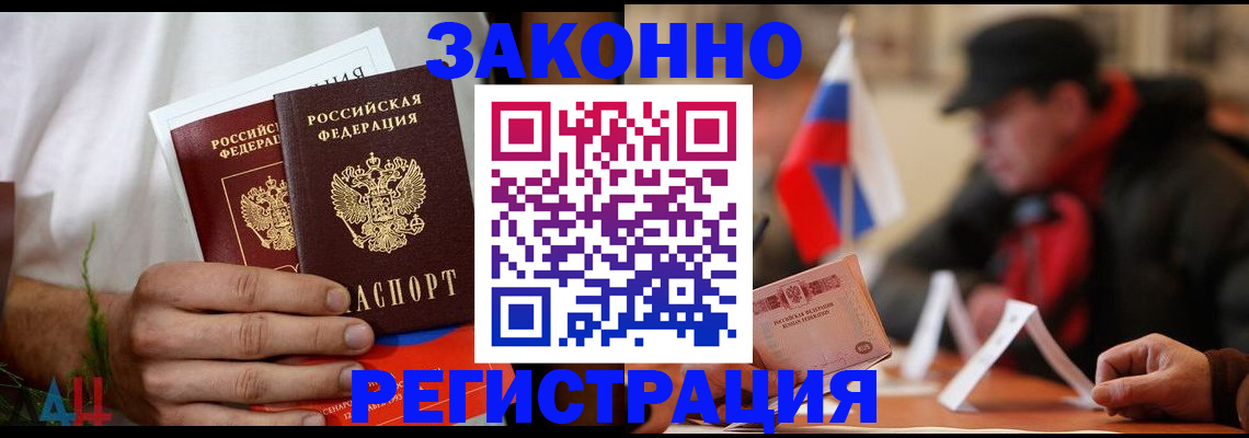 прописка для работы в Борзе